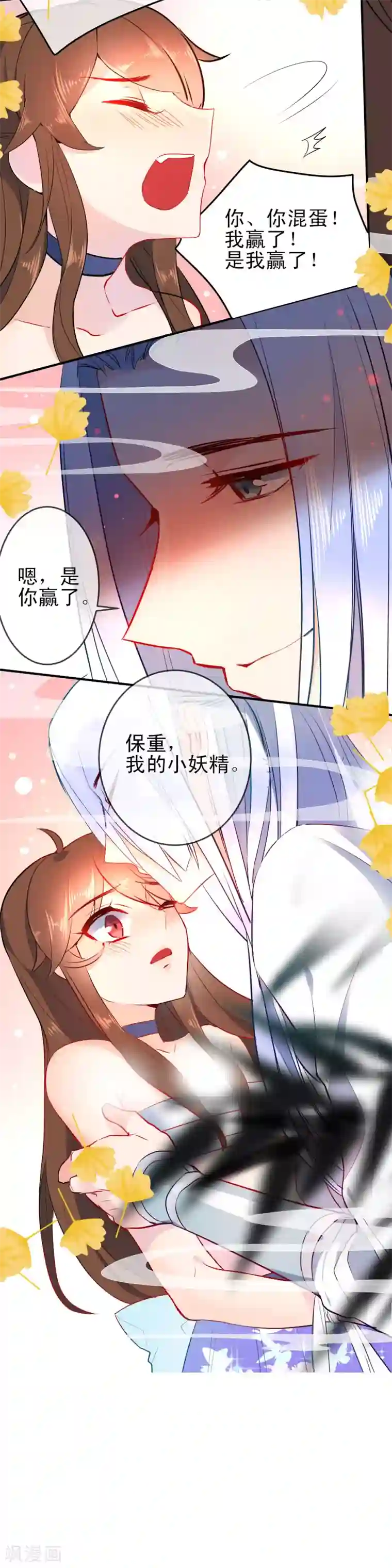 狼少女养成记第84话 保重，小妖精