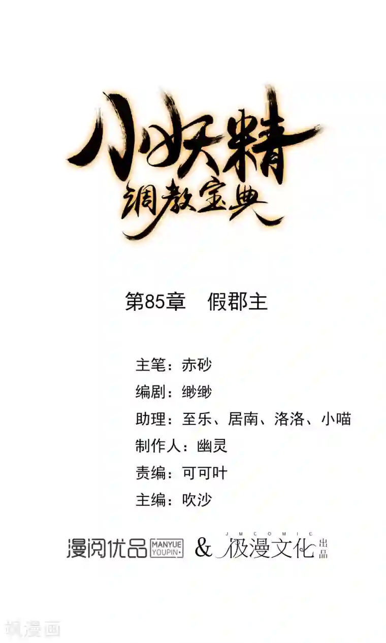 狼少女养成记第85话 假郡主