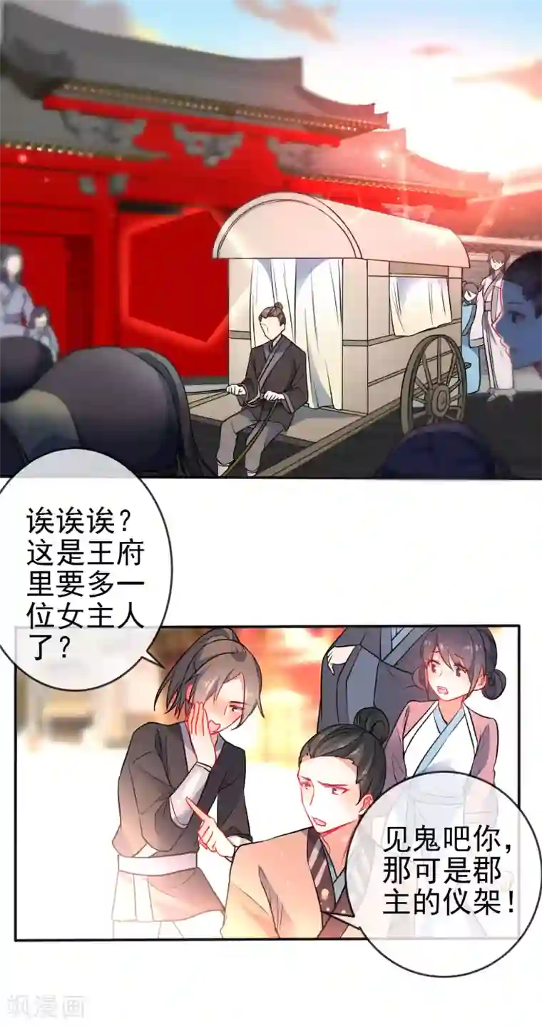 狼少女养成记第85话 假郡主