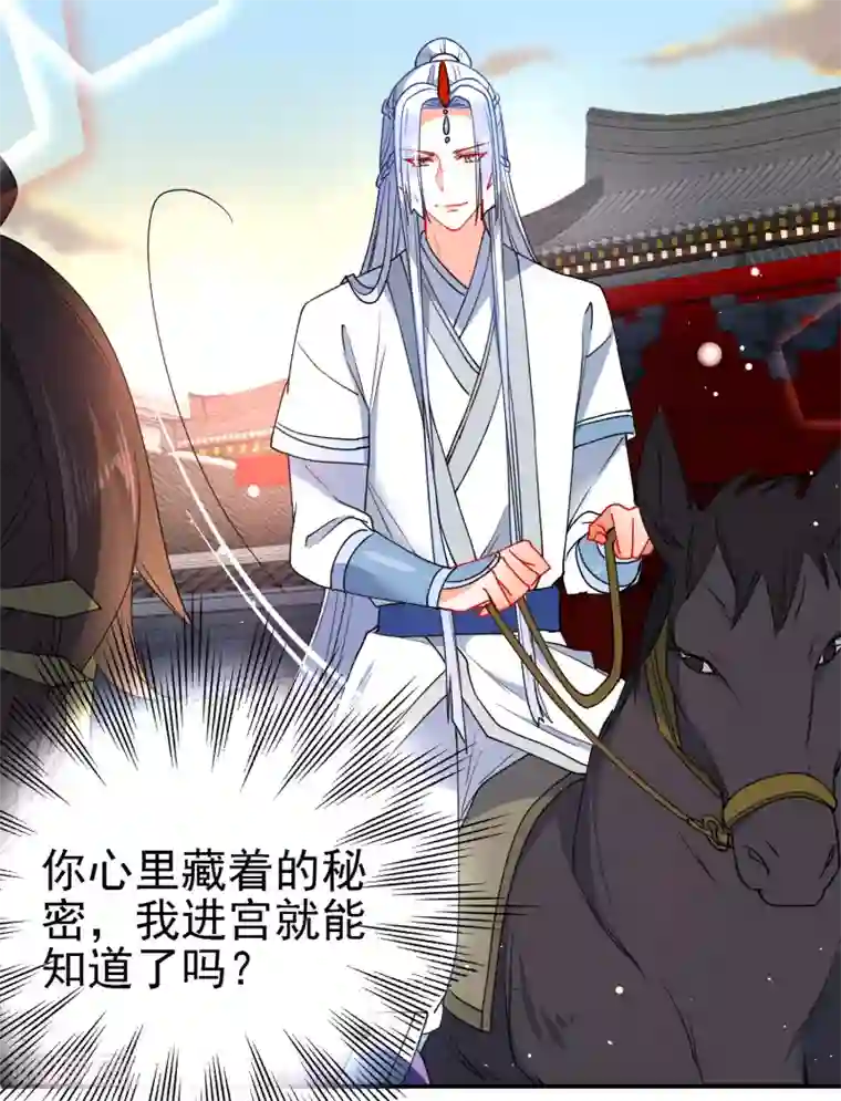 狼少女养成记第85话 假郡主