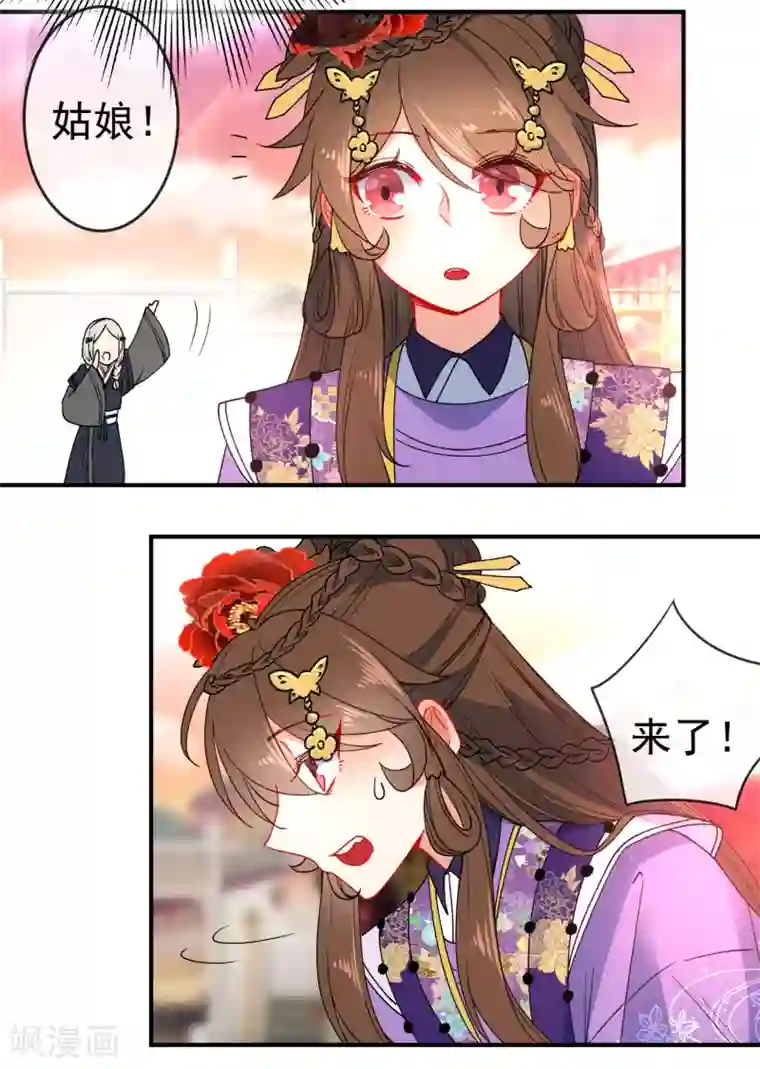 狼少女养成记第85话 假郡主