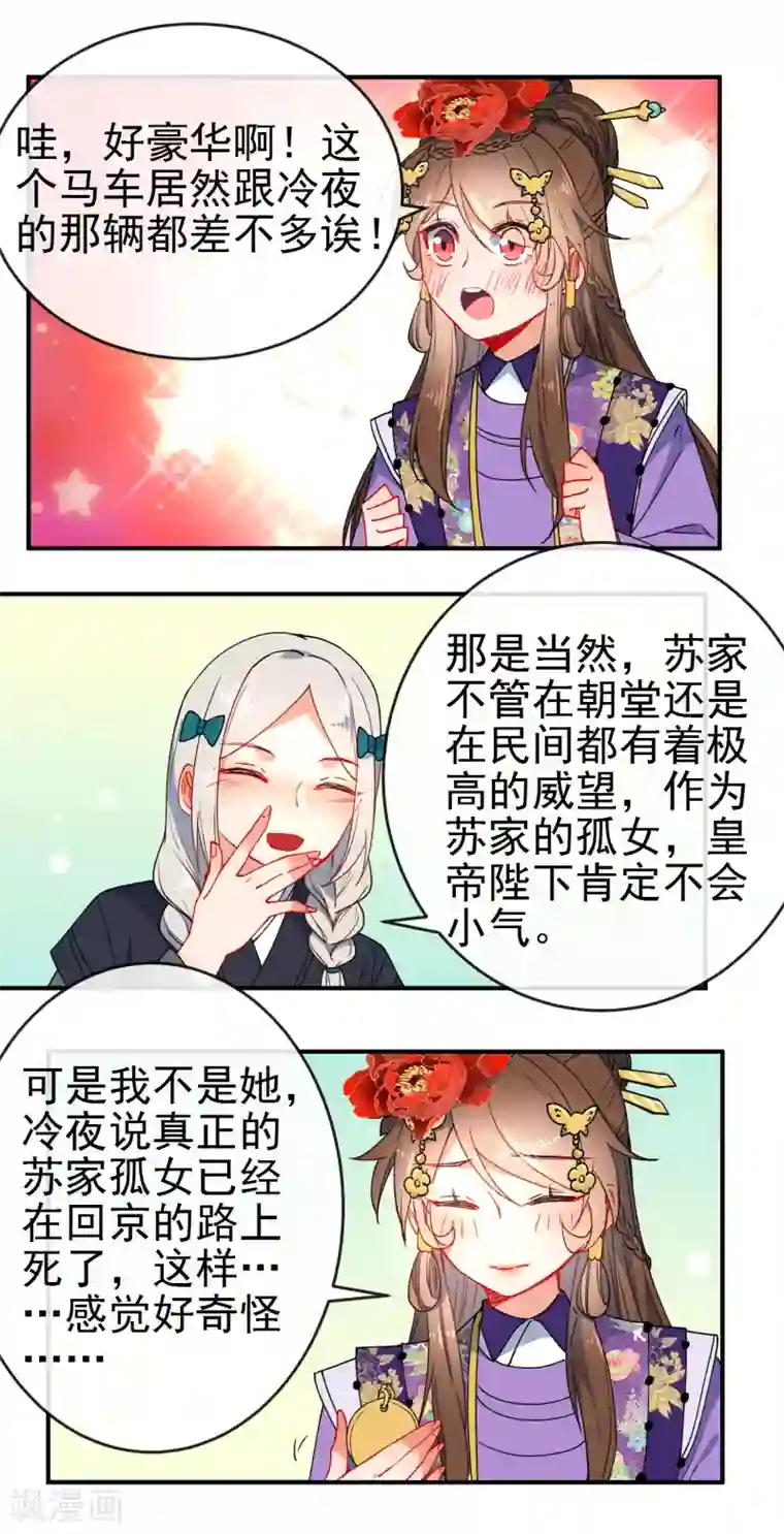 狼少女养成记第85话 假郡主