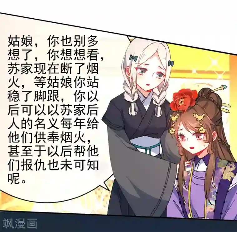 狼少女养成记第85话 假郡主