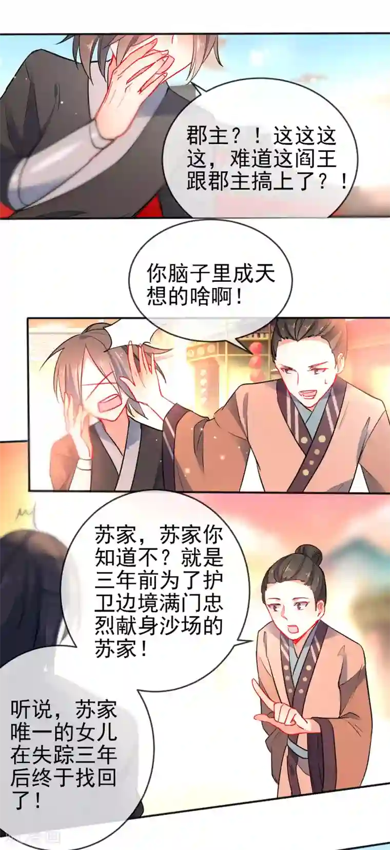 狼少女养成记第85话 假郡主