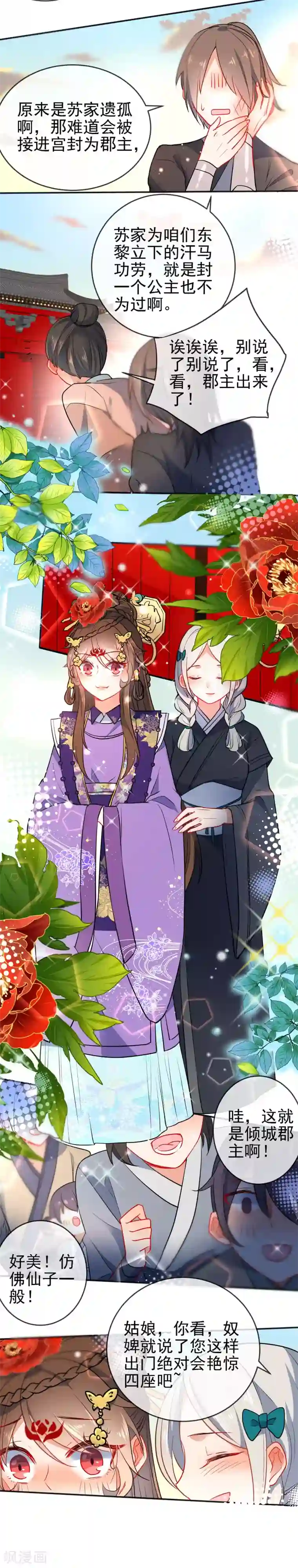 狼少女养成记第85话 假郡主