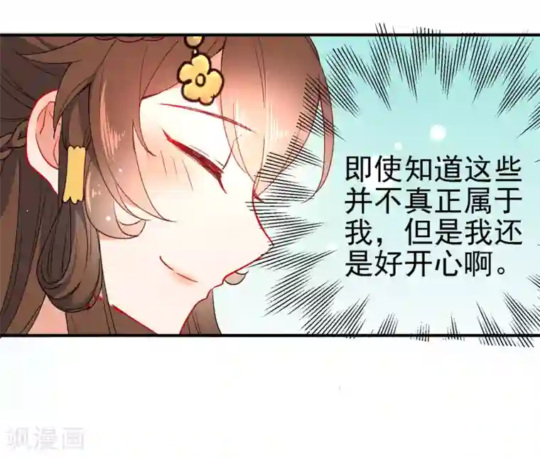 狼少女养成记第85话 假郡主