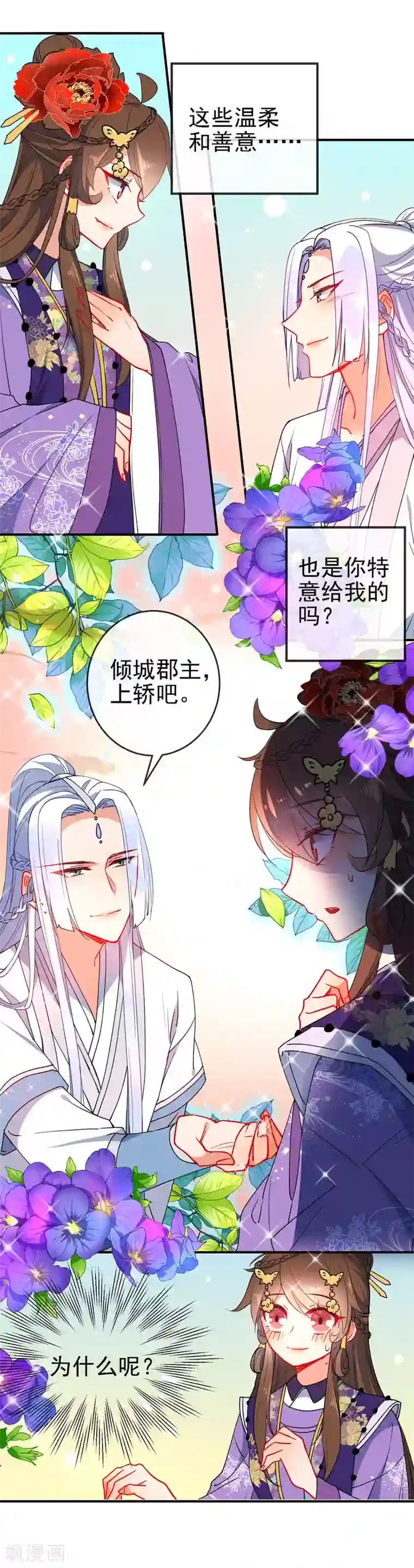 狼少女养成记第85话 假郡主