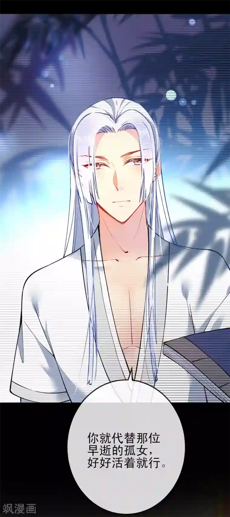 狼少女养成记第86话 识破身份？