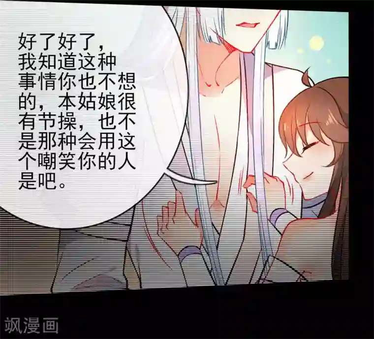 狼少女养成记第86话 识破身份？