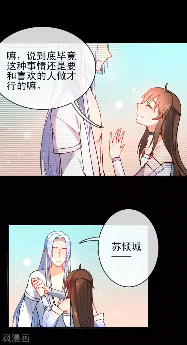 狼少女养成记第86话 识破身份？