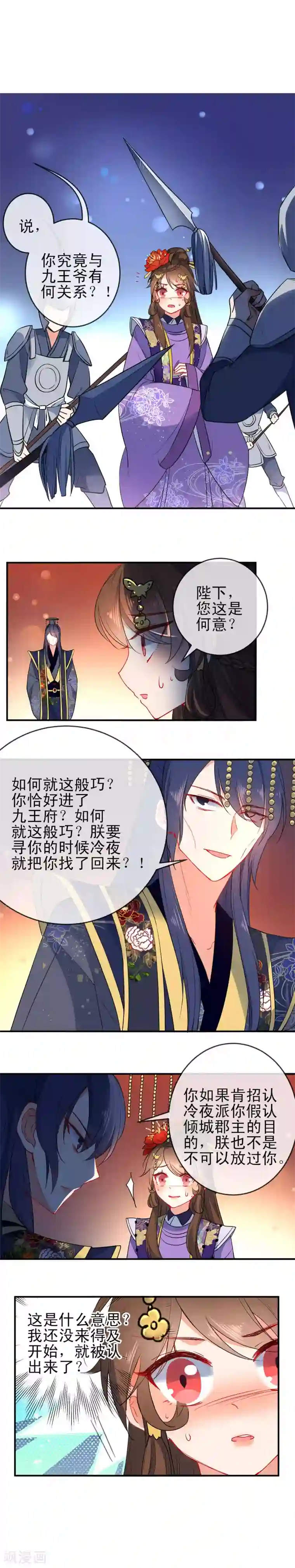 狼少女养成记第87话 谁来救救我！