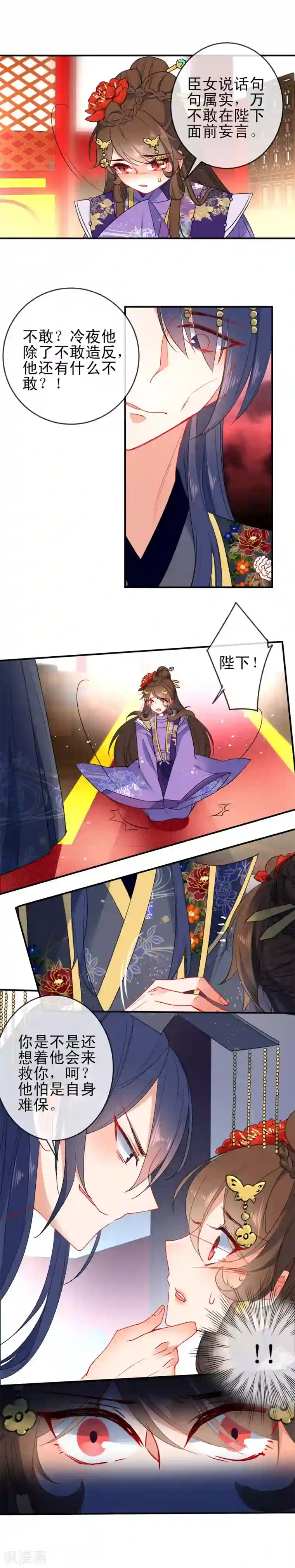 狼少女养成记第87话 谁来救救我！