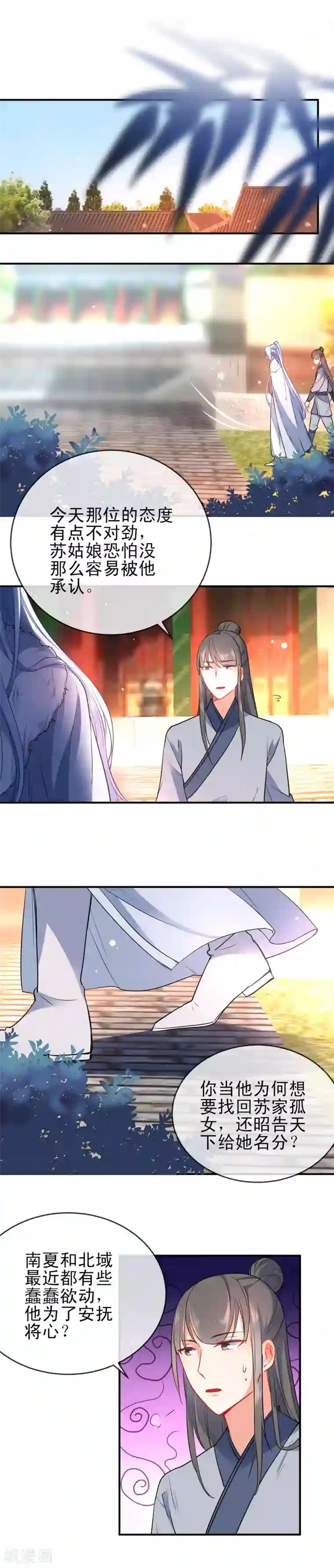 狼少女养成记第87话 谁来救救我！