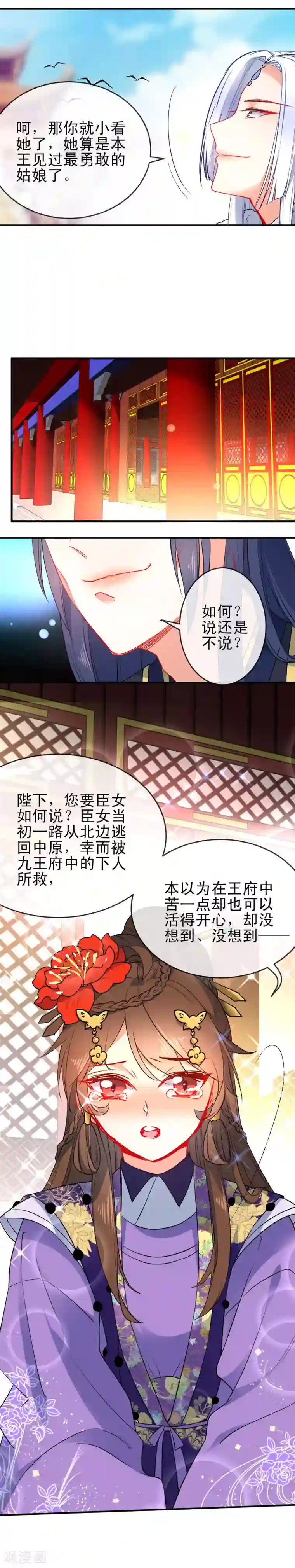 狼少女养成记第87话 谁来救救我！