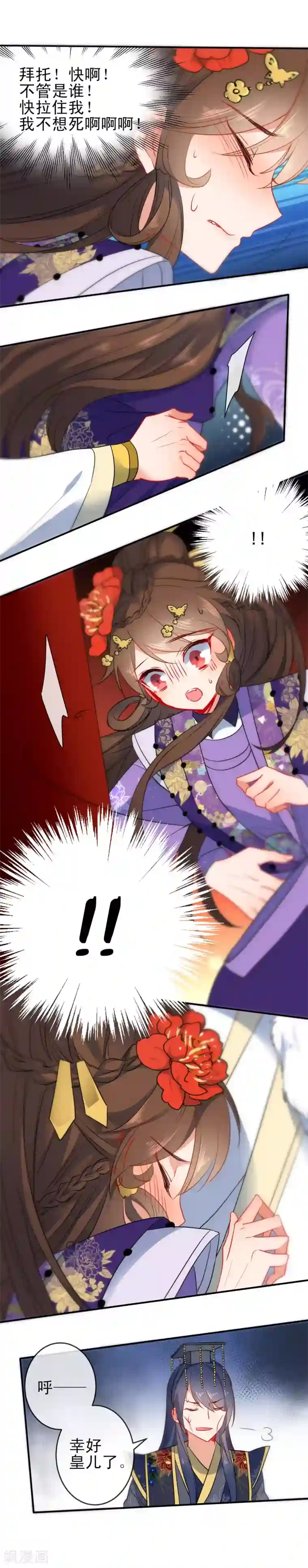 狼少女养成记第87话 谁来救救我！