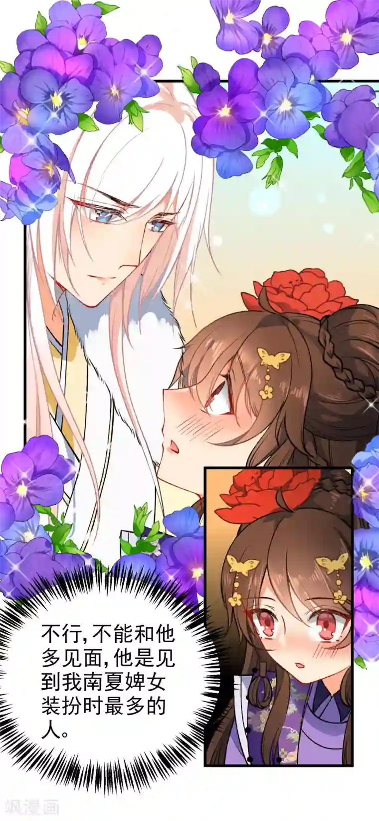 狼少女养成记第88话 我被讨厌了？