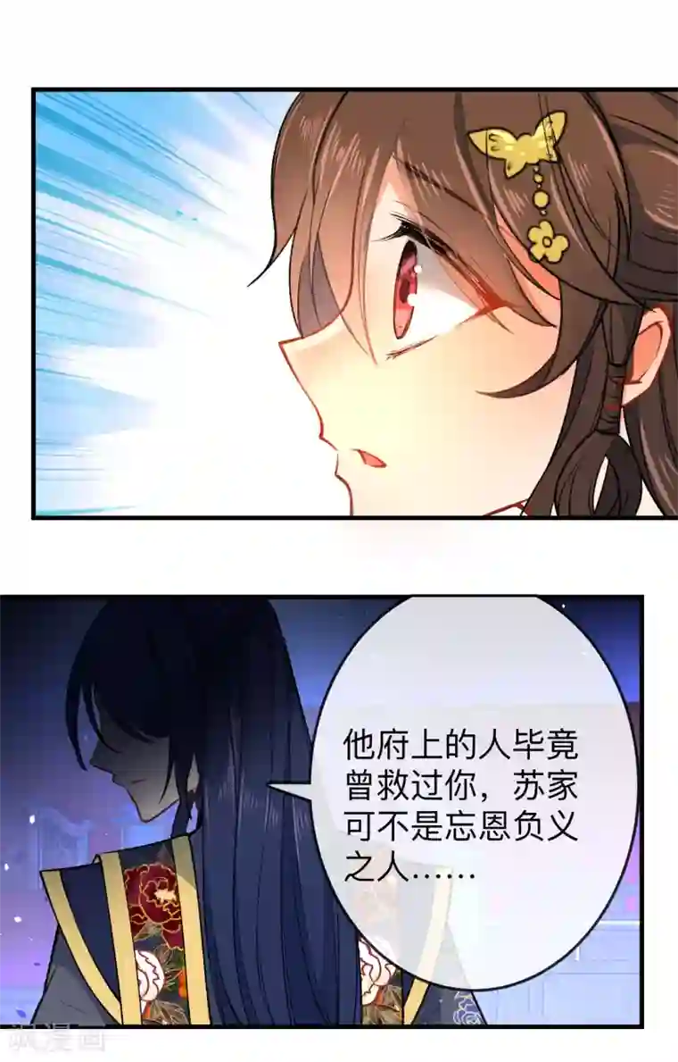 狼少女养成记第88话 我被讨厌了？