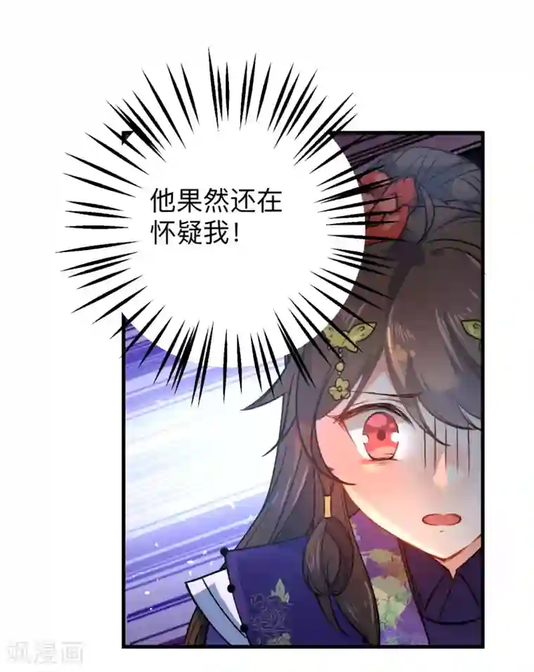 狼少女养成记第88话 我被讨厌了？