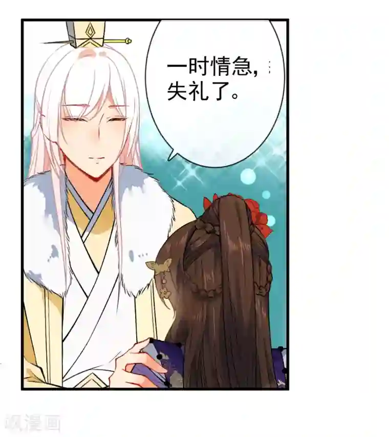 狼少女养成记第88话 我被讨厌了？