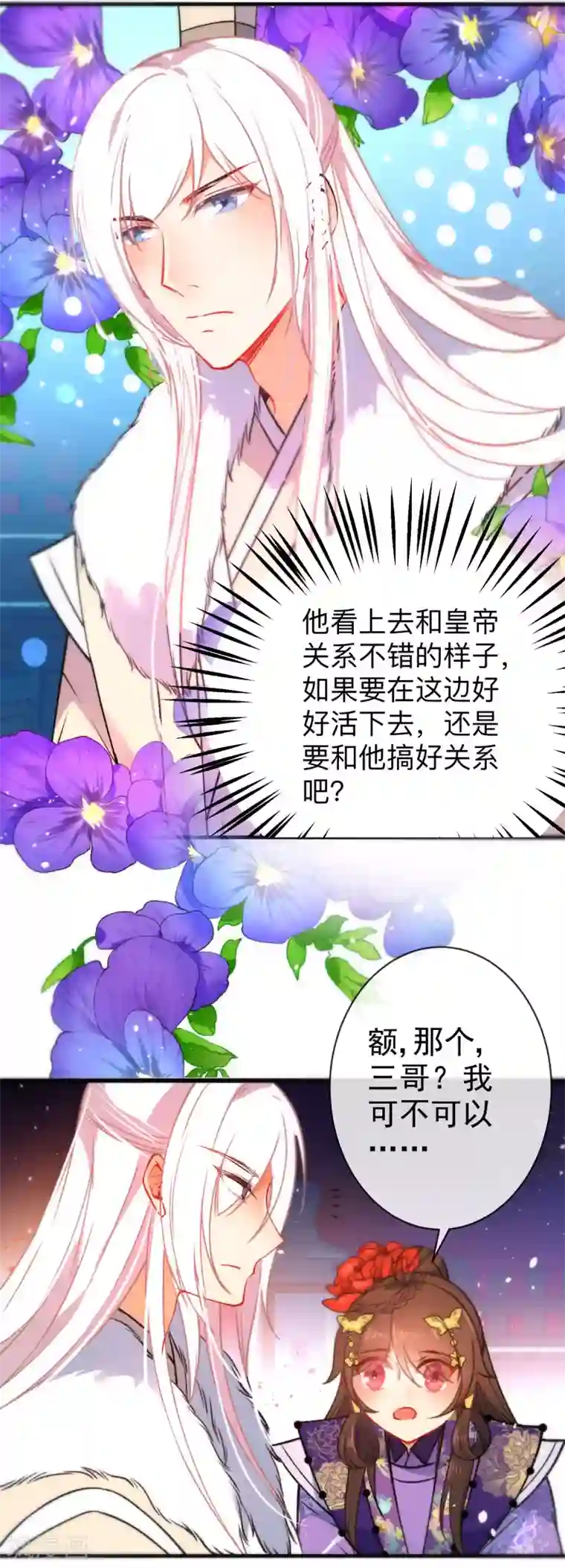 狼少女养成记第88话 我被讨厌了？