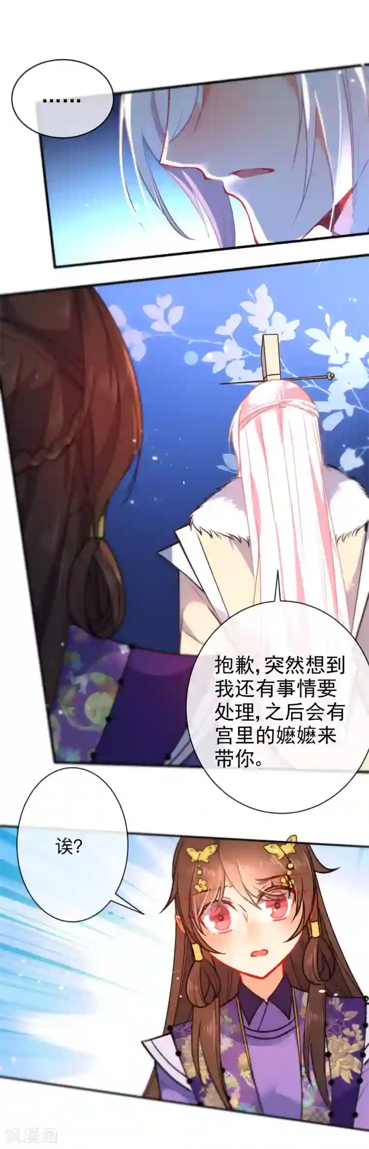 狼少女养成记第88话 我被讨厌了？