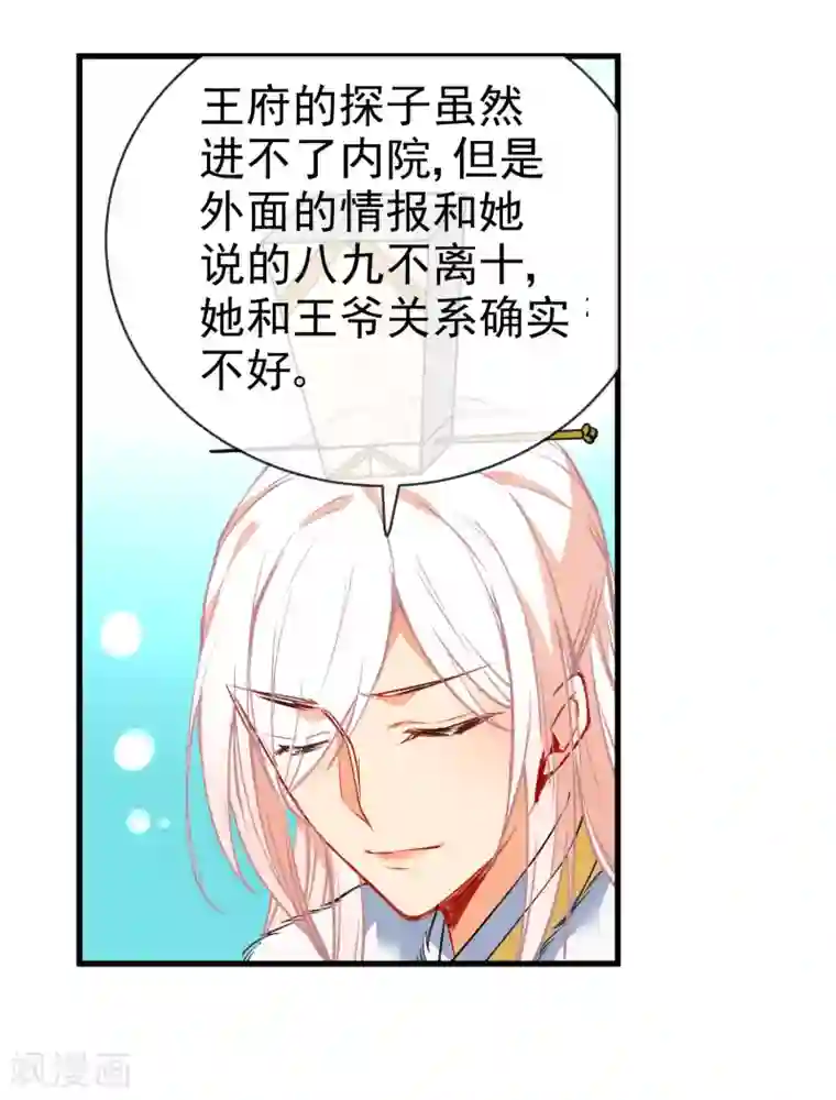 狼少女养成记第88话 我被讨厌了？