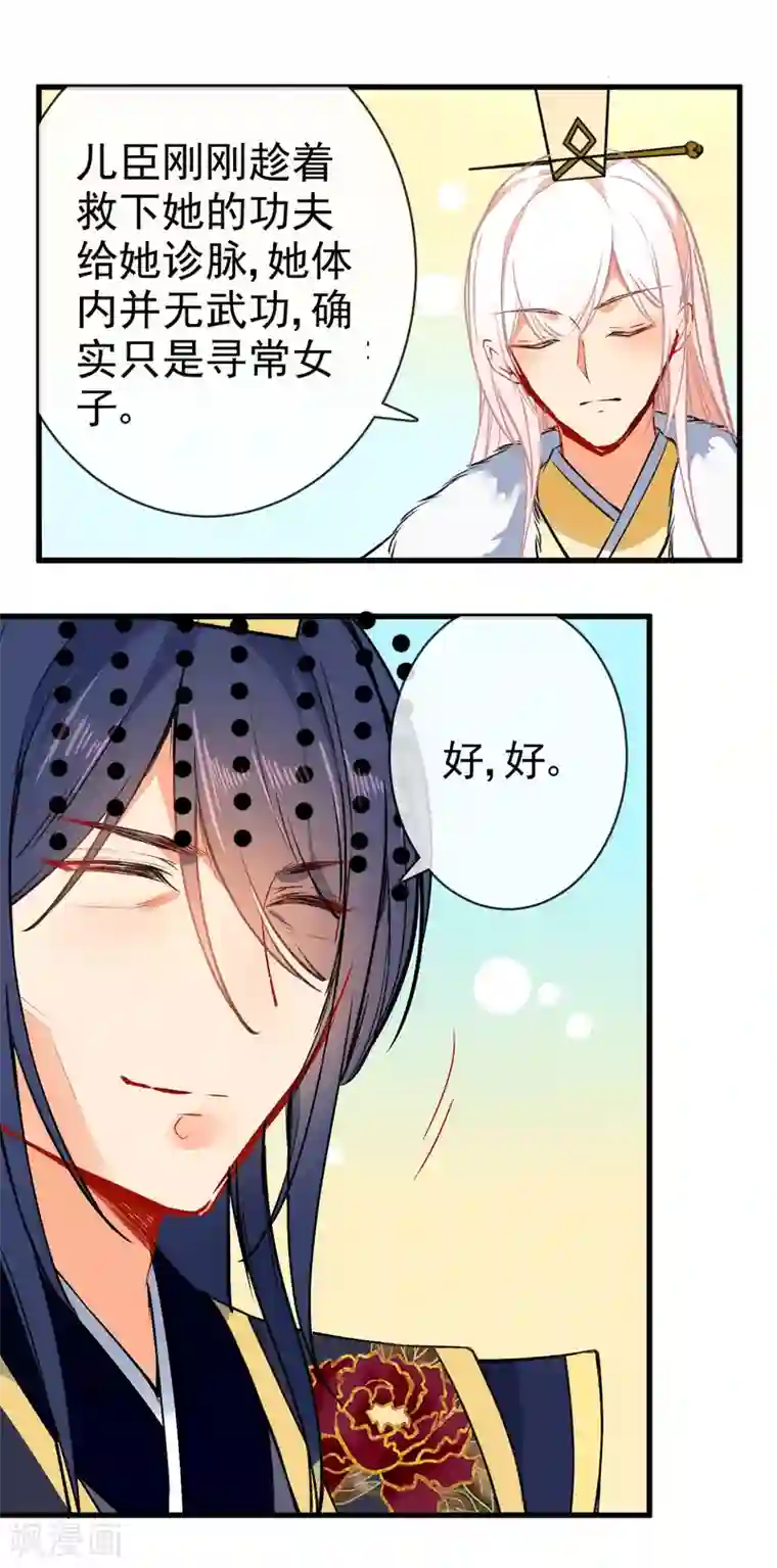 狼少女养成记第88话 我被讨厌了？