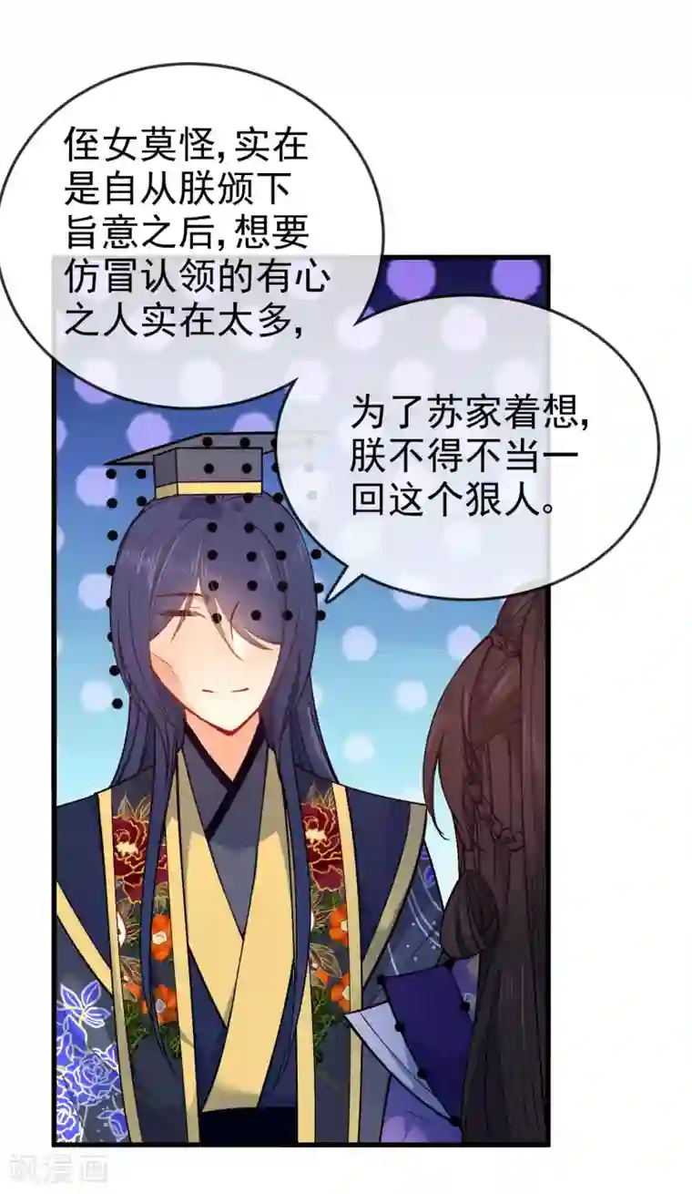 狼少女养成记第88话 我被讨厌了？