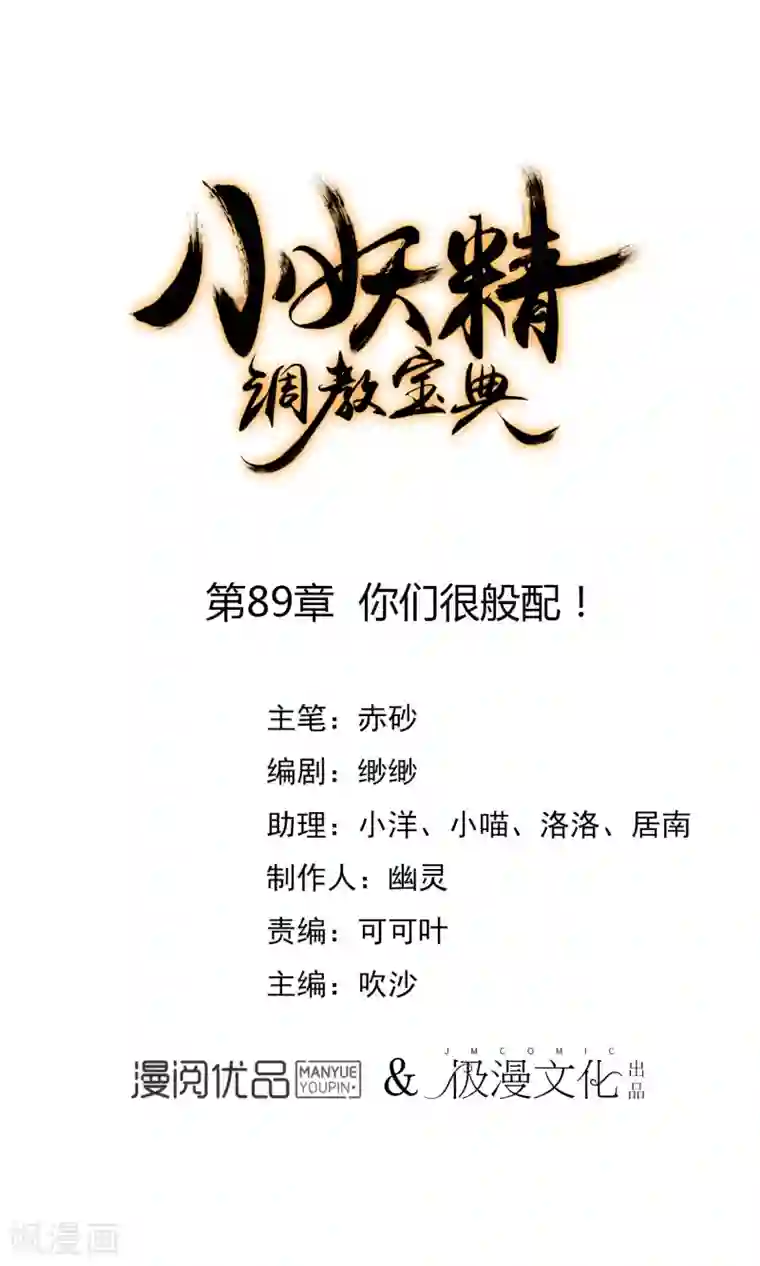 狼少女养成记第89话 你们很般配！