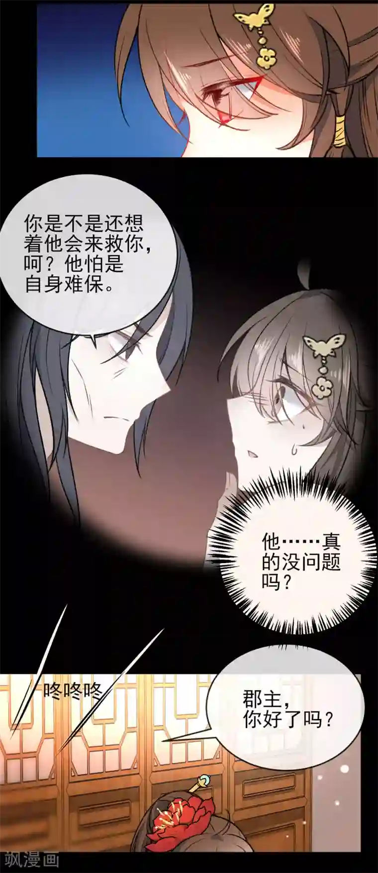 狼少女养成记第89话 你们很般配！