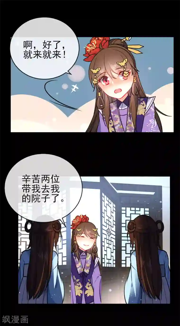 狼少女养成记第89话 你们很般配！