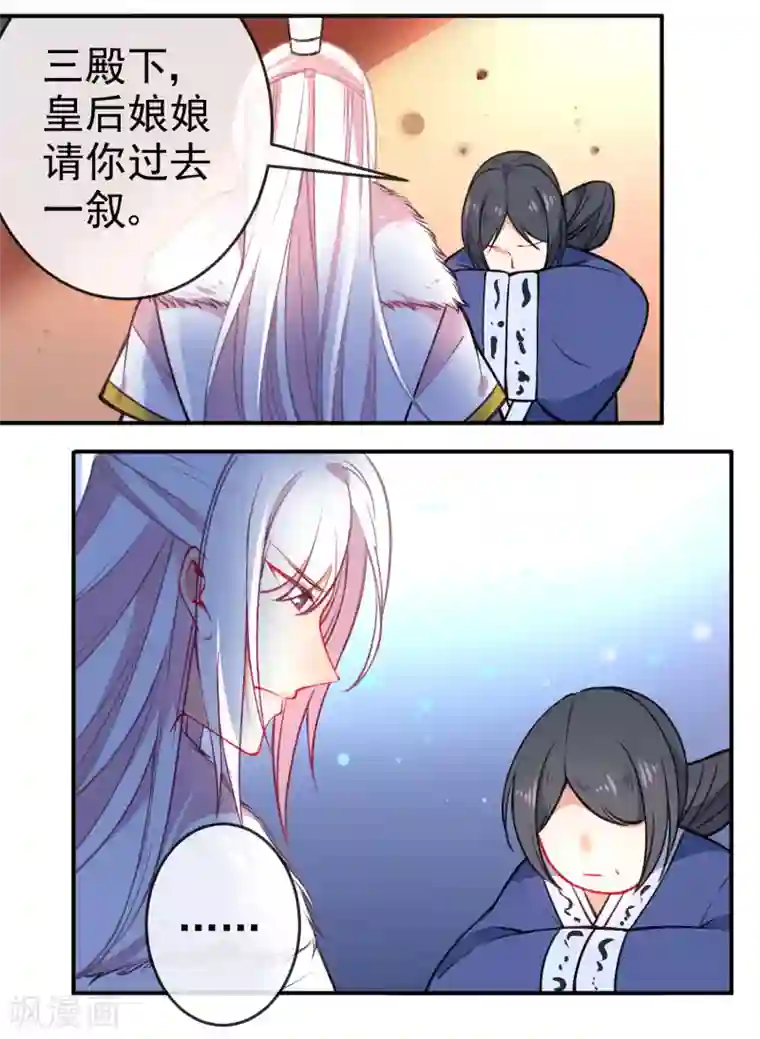 狼少女养成记第89话 你们很般配！