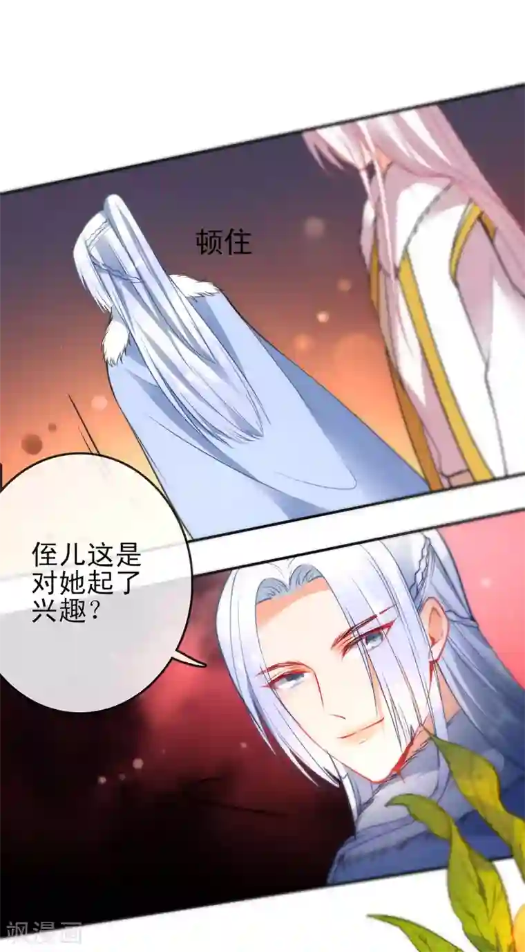 狼少女养成记第89话 你们很般配！