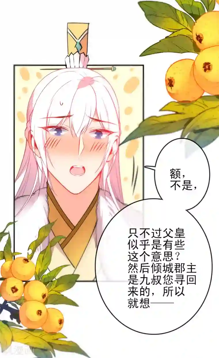 狼少女养成记第89话 你们很般配！