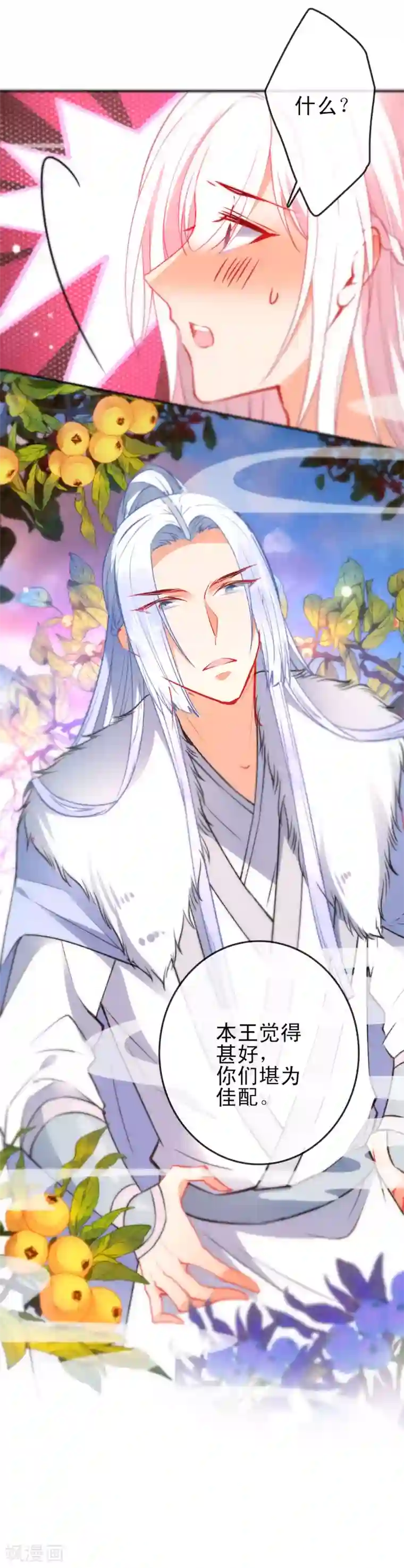 狼少女养成记第89话 你们很般配！