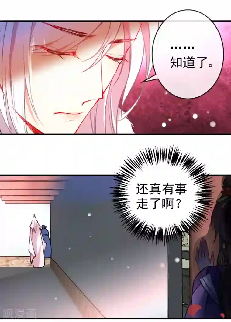狼少女养成记第89话 你们很般配！