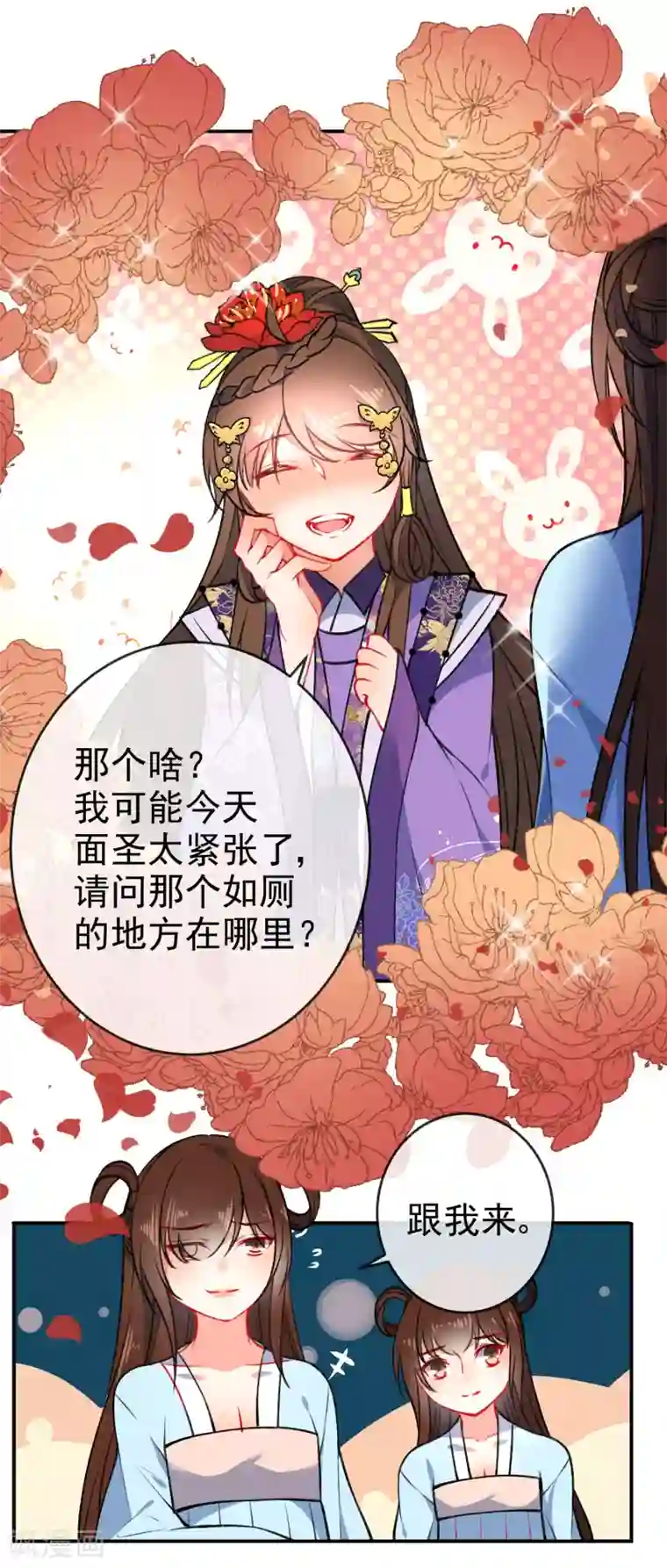 狼少女养成记第89话 你们很般配！