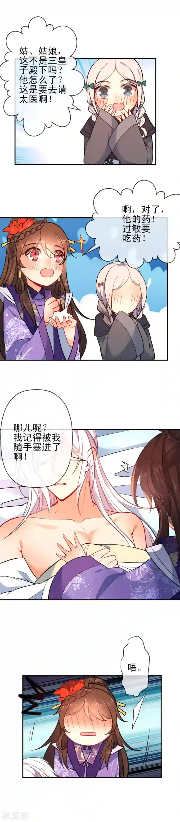 狼少女养成记第91话 闭门羹？！