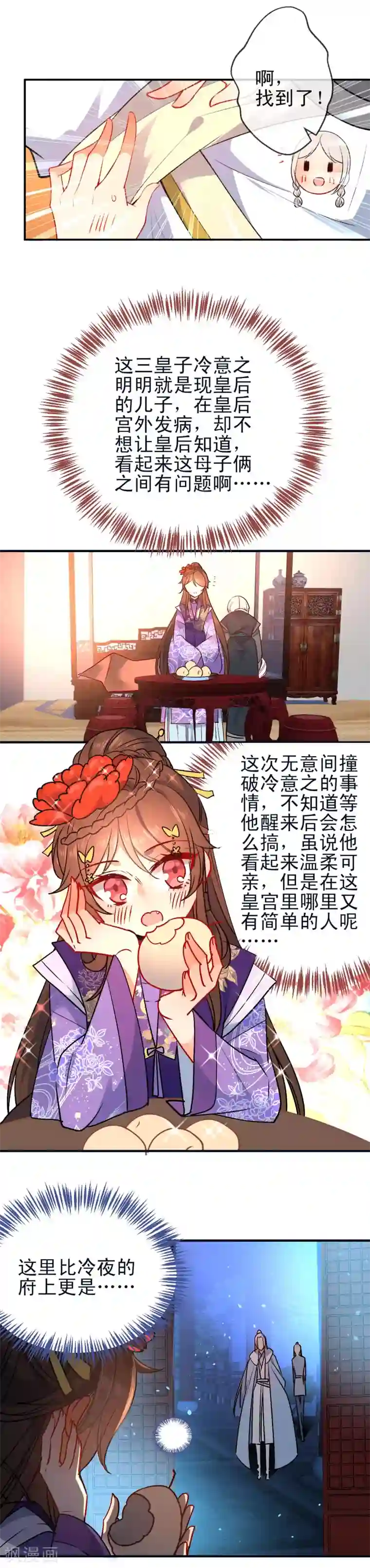 狼少女养成记第91话 闭门羹？！