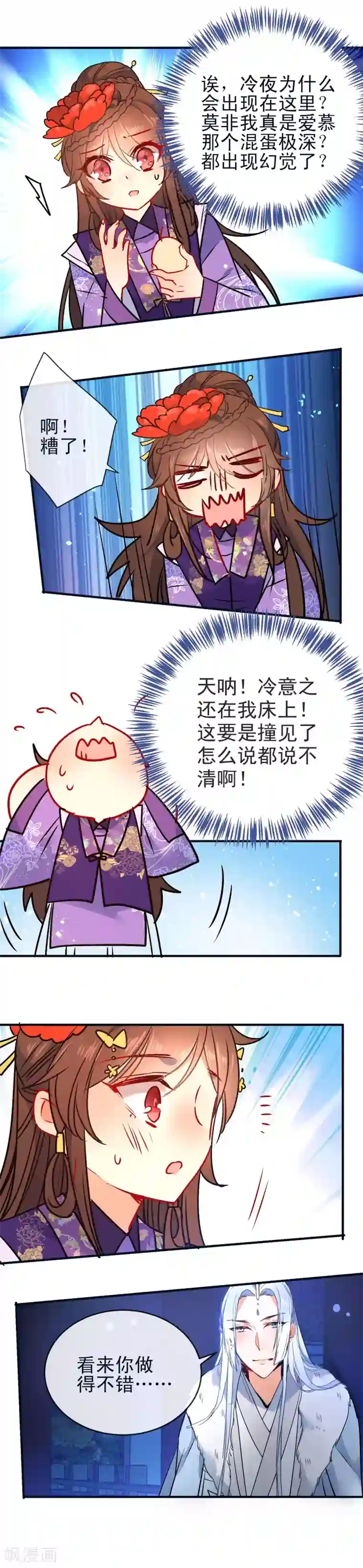 狼少女养成记第91话 闭门羹？！