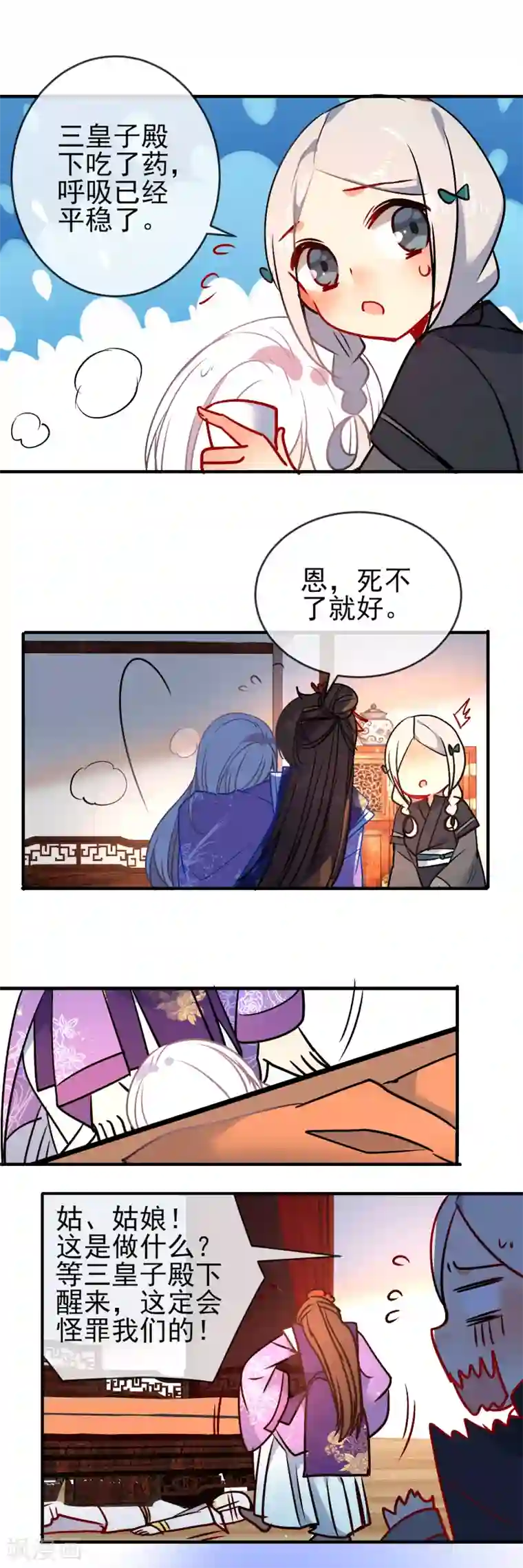 狼少女养成记第91话 闭门羹？！