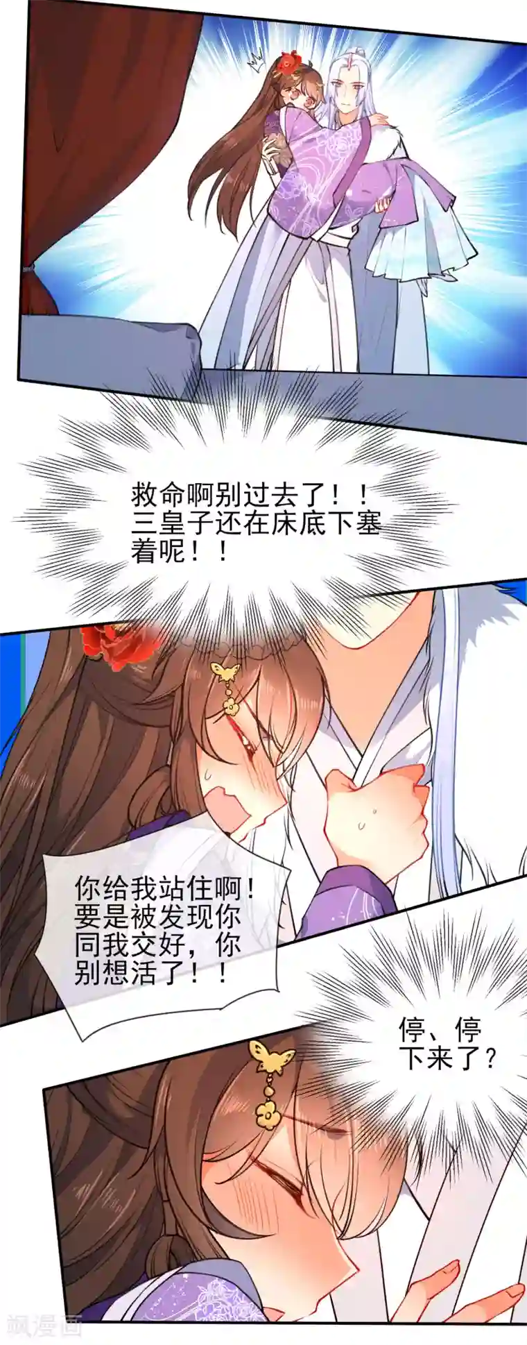 狼少女养成记第92话 是我自大了！