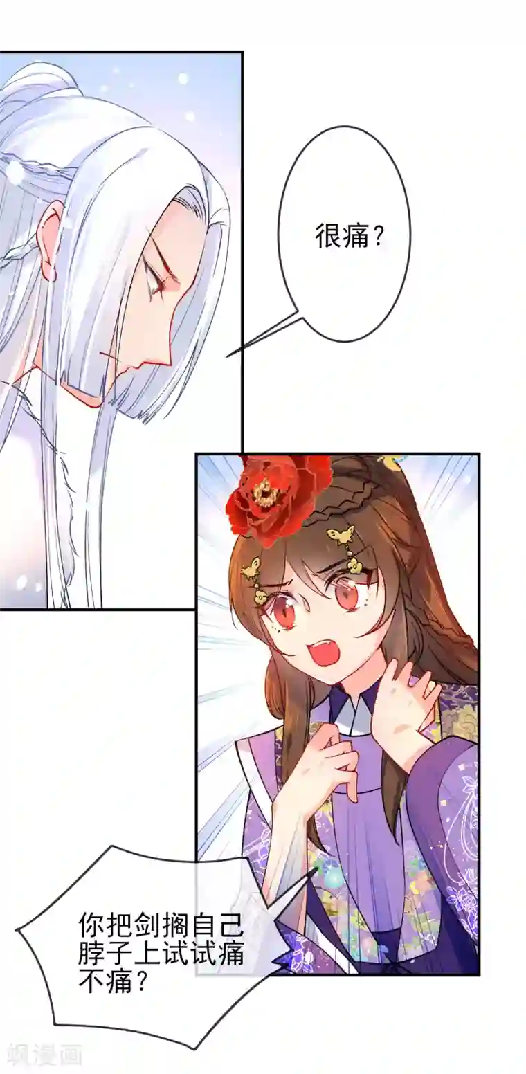 狼少女养成记第92话 是我自大了！