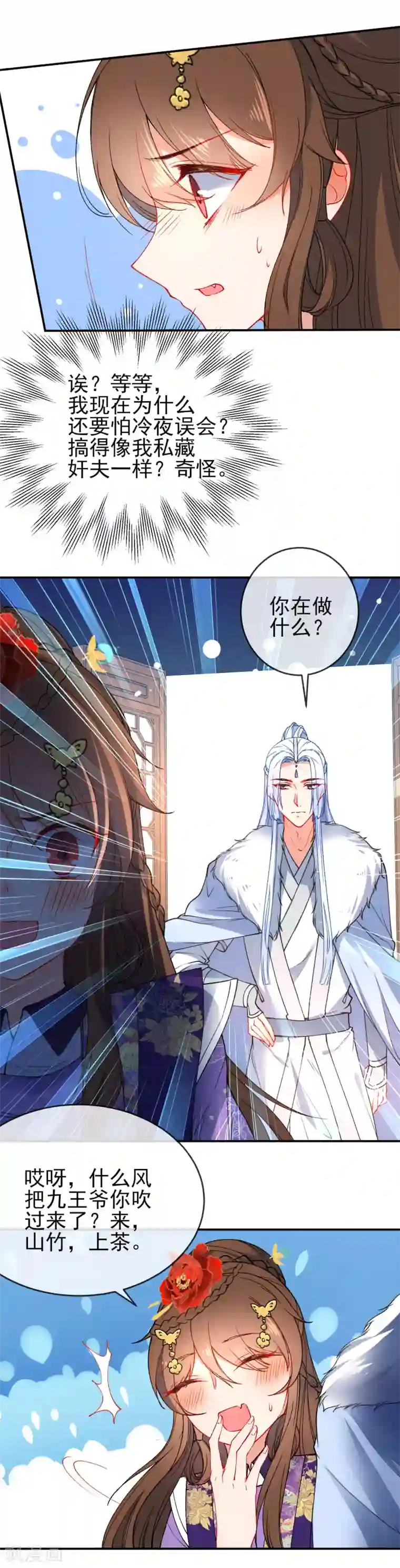 狼少女养成记第92话 是我自大了！