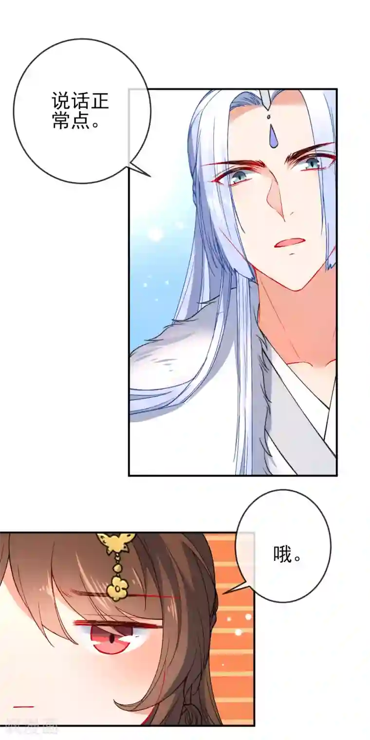 狼少女养成记第92话 是我自大了！