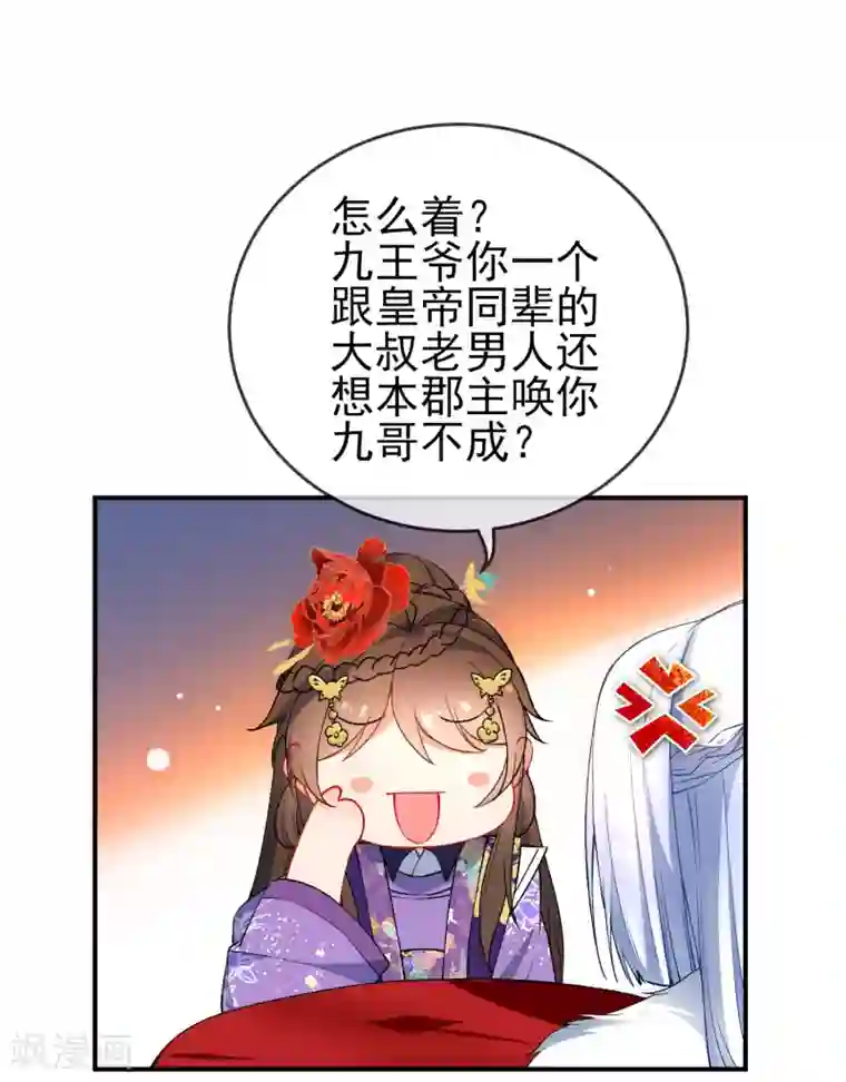 狼少女养成记第92话 是我自大了！