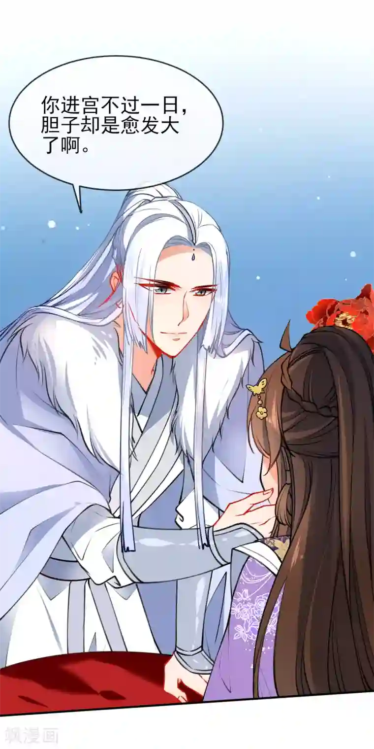 狼少女养成记第92话 是我自大了！