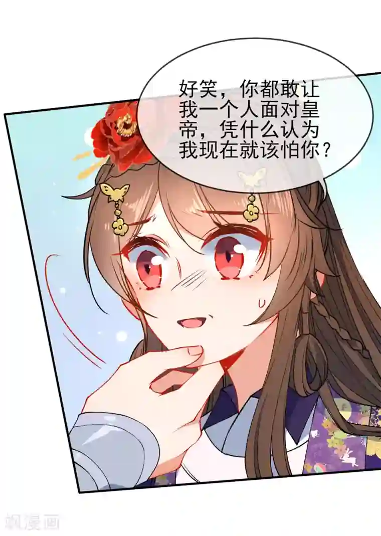 狼少女养成记第92话 是我自大了！