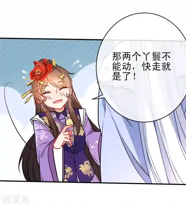 狼少女养成记第93话 被你迷惑！