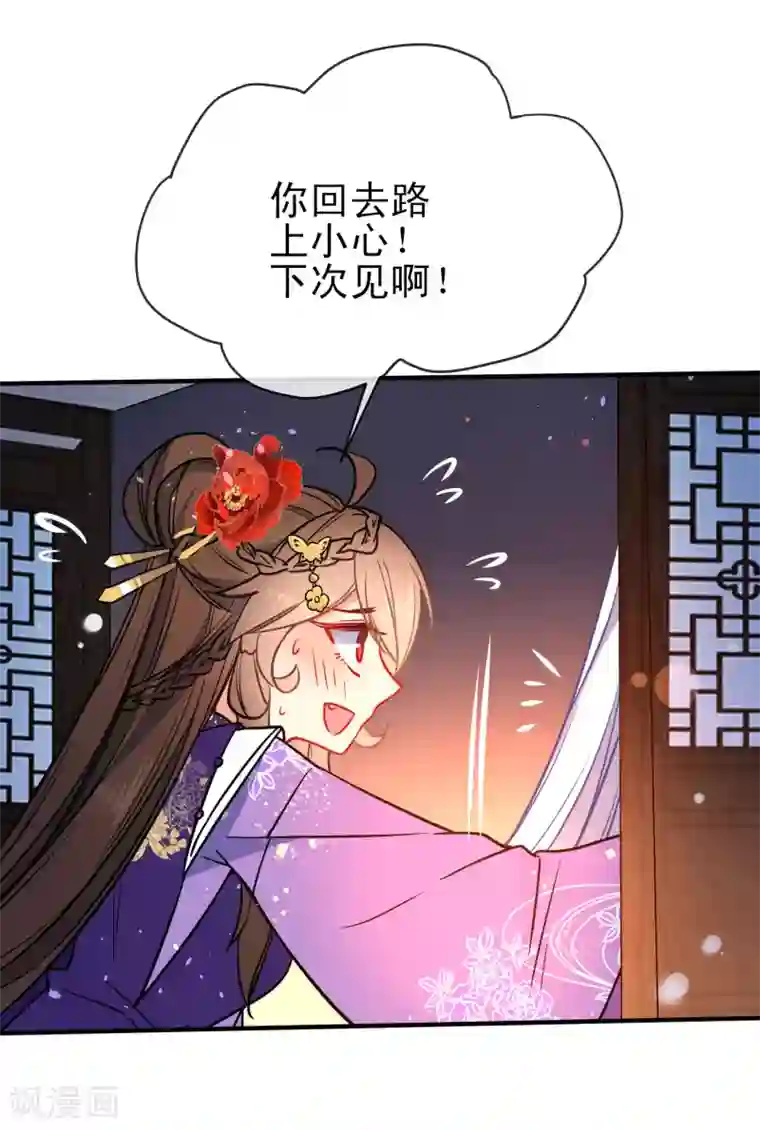 狼少女养成记第93话 被你迷惑！